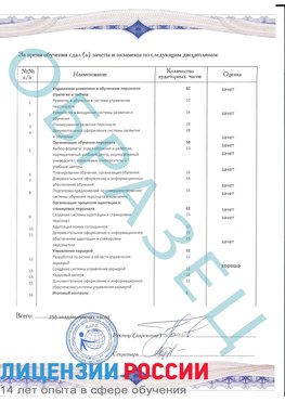 Образец приложение к диплому (страница 2) Новокузнецк Профессиональная переподготовка сотрудников 